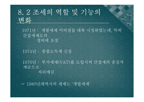 정부부문의 주요 과제2-9