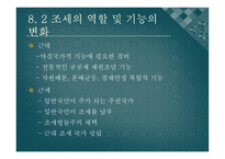 정부부문의 주요 과제2-11