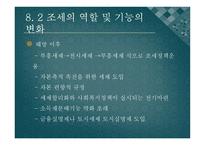 정부부문의 주요 과제2-12
