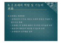 정부부문의 주요 과제2-13