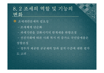 정부부문의 주요 과제2-14