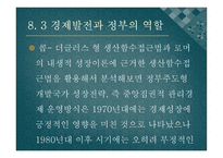 정부부문의 주요 과제2-16