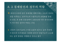 정부부문의 주요 과제2-17