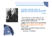 성격심리학 프로이트의 정신분석-2