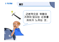 성격심리학 프로이트의 정신분석-10