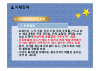 장애영유아의 이해-9