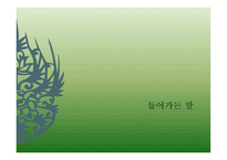 동북아 교통물류협력 현황과 과제-3