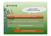 동북아 교통물류협력 현황과 과제-4