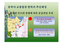 동북아 교통물류협력 현황과 과제-9