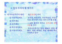 제도로 보는 여성과 정치-4