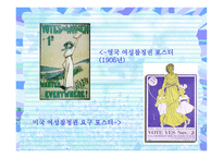 제도로 보는 여성과 정치-7