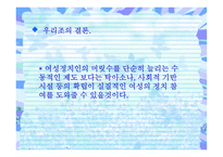 제도로 보는 여성과 정치-15