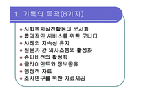 사회복지 기록론-2