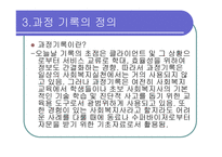 사회복지 기록론-10