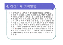 사회복지 기록론-14