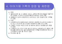 사회복지 기록론-15