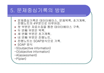 사회복지 기록론-17