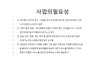 사업계획서 노인건강센터 사업-3