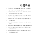 사업계획서 노인건강센터 사업-4