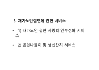 사업계획서 노인건강센터 사업-7