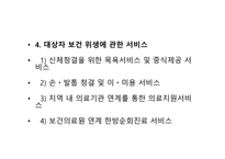 사업계획서 노인건강센터 사업-8