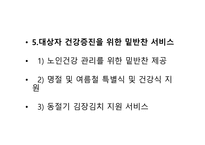 사업계획서 노인건강센터 사업-9