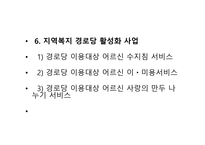 사업계획서 노인건강센터 사업-10