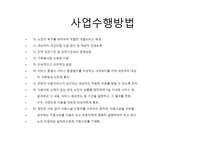 사업계획서 노인건강센터 사업-11