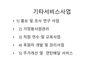 사업계획서 노인건강센터 사업-12