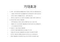 사업계획서 노인건강센터 사업-19