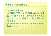 한부모가정 아동-12