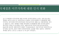가족복지론 다문화 가족1-10
