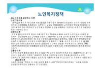 노인복지정책과 주거정책-14