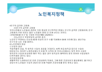 노인복지정책과 주거정책-15