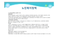 노인복지정책과 주거정책-18
