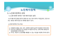 노인복지정책과 주거정책-19