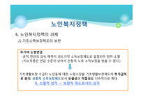 노인복지정책과 주거정책-20
