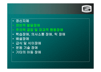 아동기 및 청소년기 의정 신장애-4