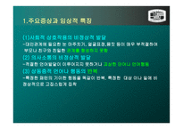 아동기 및 청소년기 의정 신장애-8