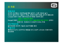 아동기 및 청소년기 의정 신장애-10