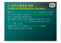 아동기 및 청소년기 의정 신장애-11