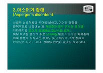 아동기 및 청소년기 의정 신장애-12