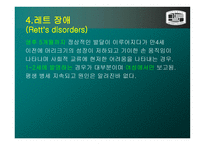 아동기 및 청소년기 의정 신장애-13