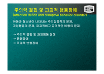아동기 및 청소년기 의정 신장애-14