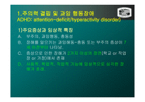 아동기 및 청소년기 의정 신장애-15