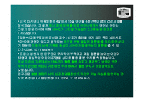 아동기 및 청소년기 의정 신장애-18