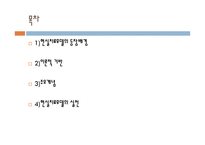 현실치료모델 사회복지 실천론-2