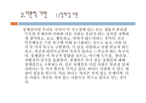 현실치료모델 사회복지 실천론-4