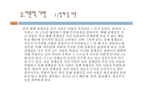 현실치료모델 사회복지 실천론-5