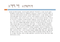현실치료모델 사회복지 실천론-6